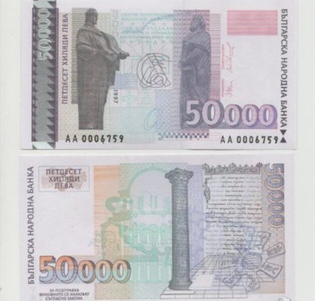50000 Leva Bulgaria UNC 1997 Bulgarian Banknote Money